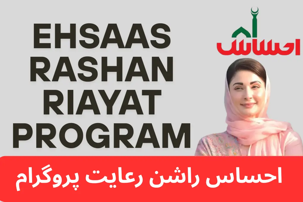 احساس راشن رعایت پروگرام